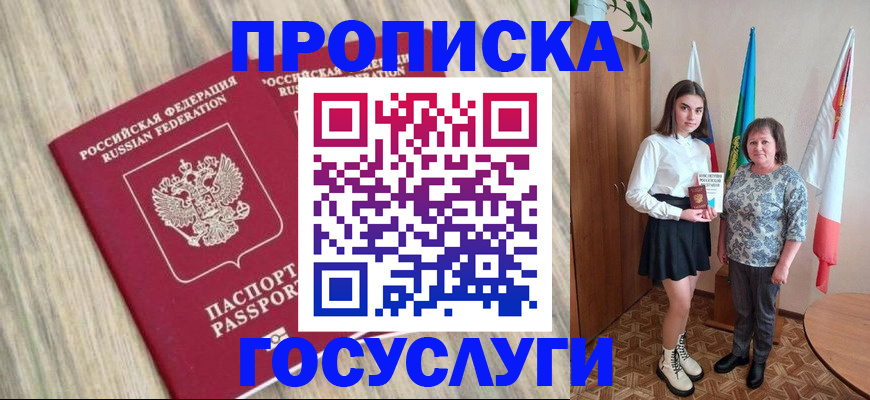 временная прописка в Карталах