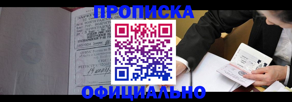 прописка для работы в Карталах